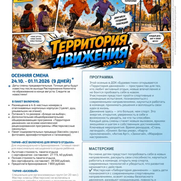 Программа «Территория движения» (осень)