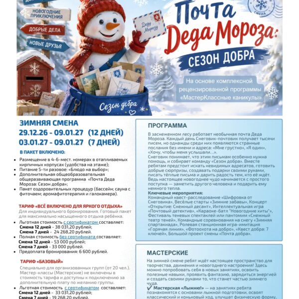 Программа «Почта Деда Мороза: Сезон добра»