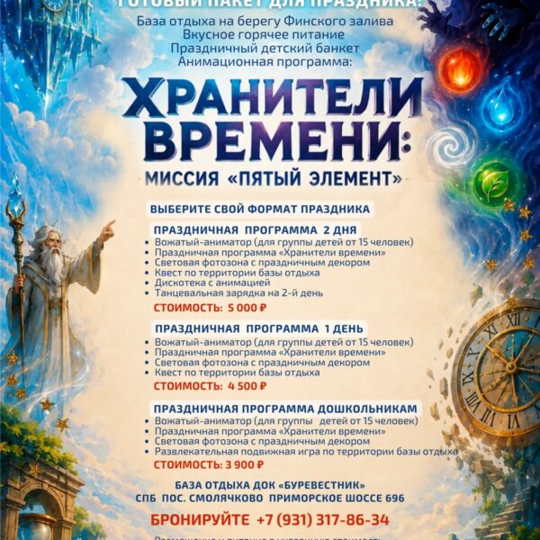 Выпускной в ДОК (Однодневная или 2-дневная программа)